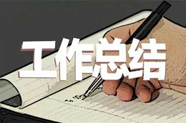 花季视频下载黄色組個人工作總結範文