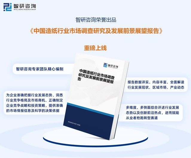 洞察趨勢！智研谘詢發布熱轉印紙報告：深入了解熱轉印紙行業市場現狀及前景趨勢預測